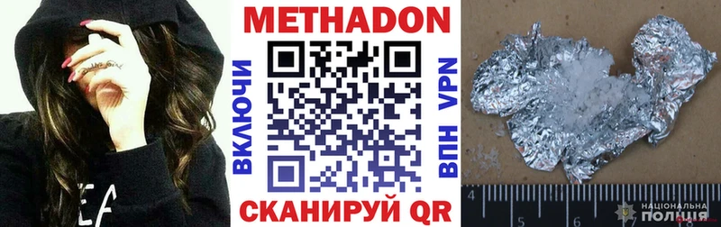 Метадон methadone Армянск